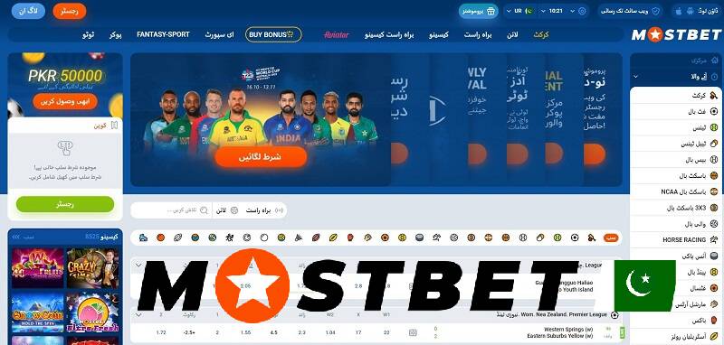 Official website of Mostbet in Pakistan